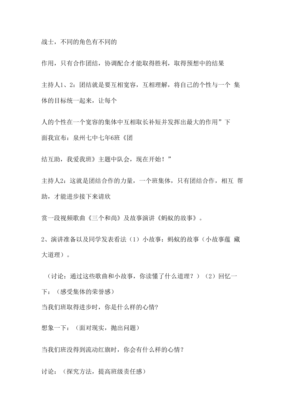 互助主题教育教学班会x班级和谐团结主题班会.docx_第3页