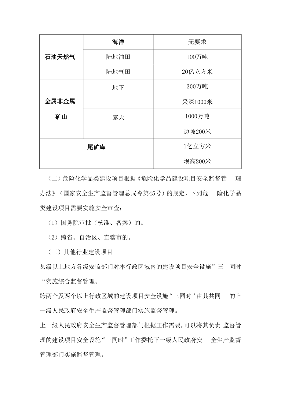 三同时的概念及监管责任.docx_第2页