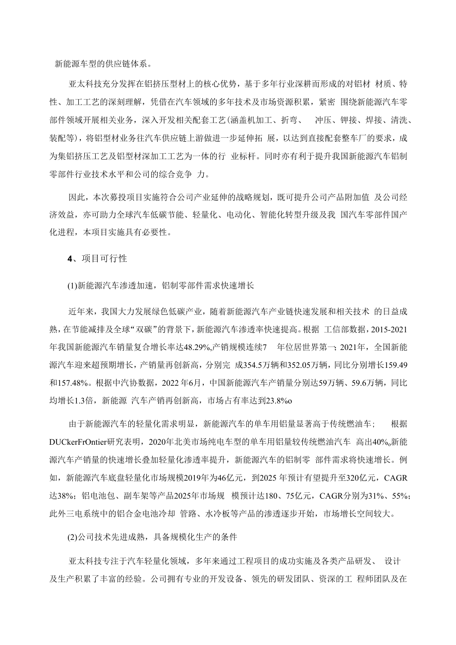 亚太科技：公开发行可转换公司债券募集资金使用可行性分析报告（修订稿）.docx_第3页