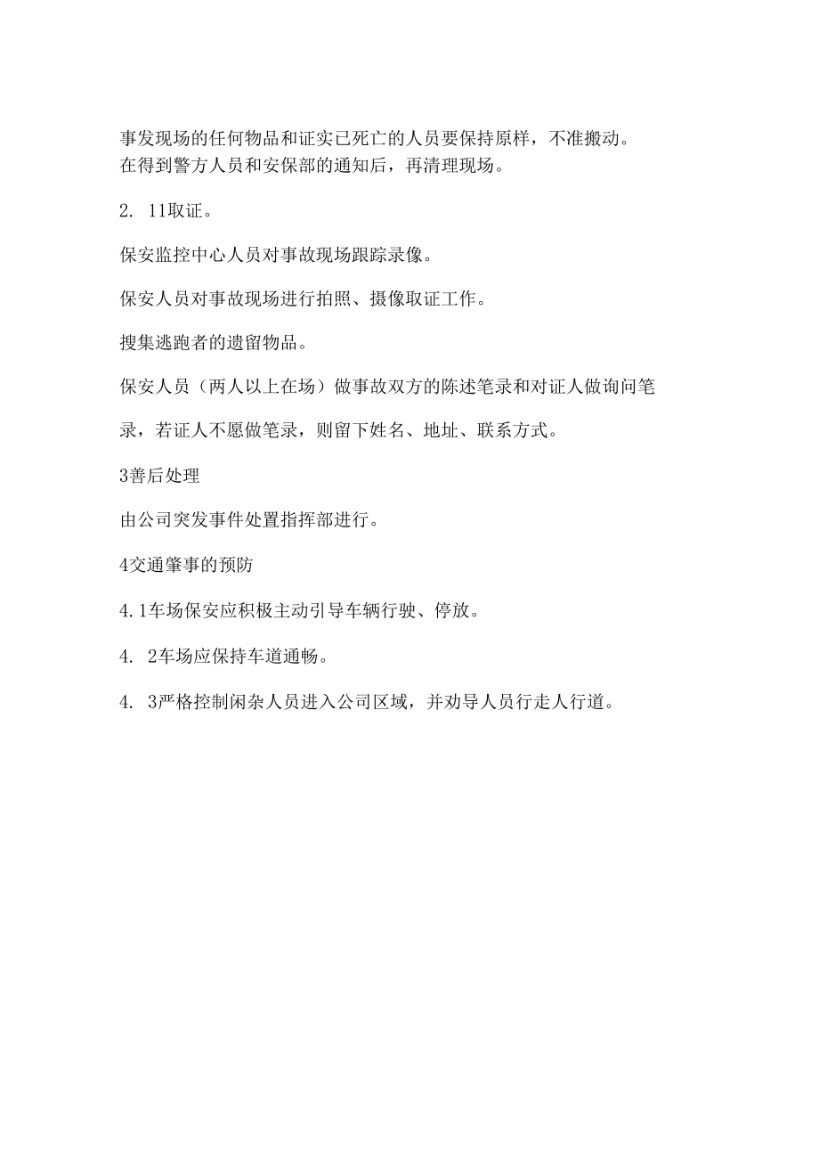 交通肇事应急预案.docx_第2页