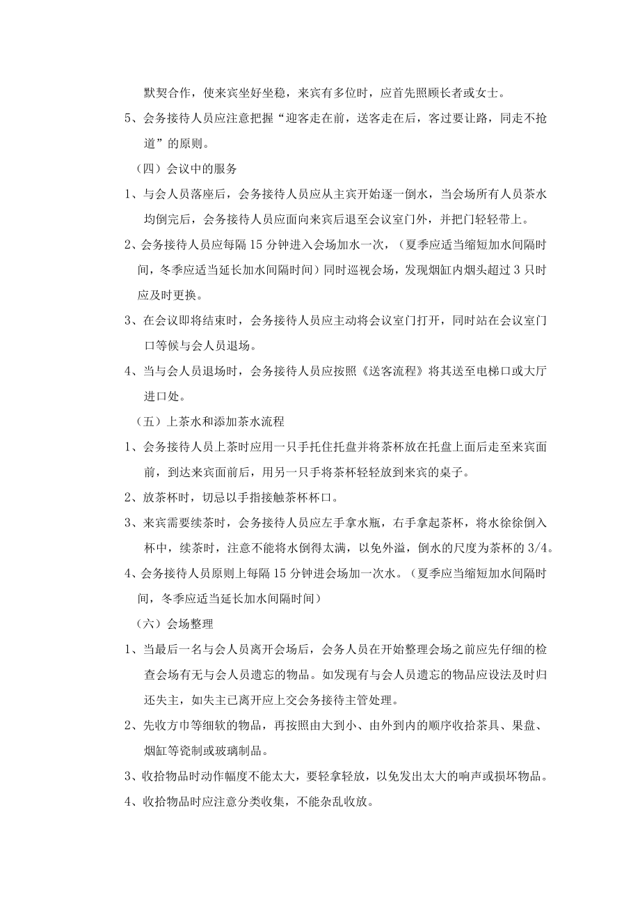 公司会务及服务大厅接待服务规范.docx_第3页