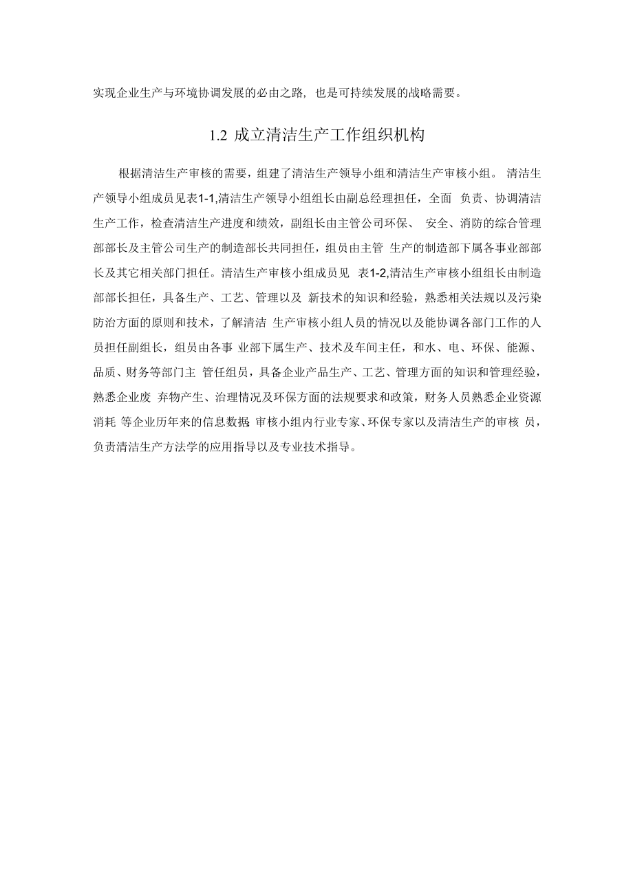 企业清洁生产审核工作筹划组织方案.docx_第2页