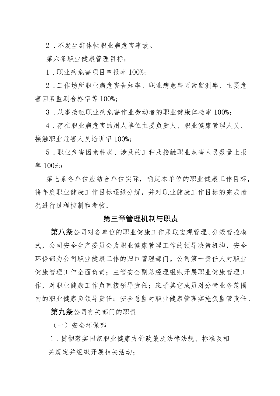 公司安环48号附件1：职业健康管理办法.docx_第2页