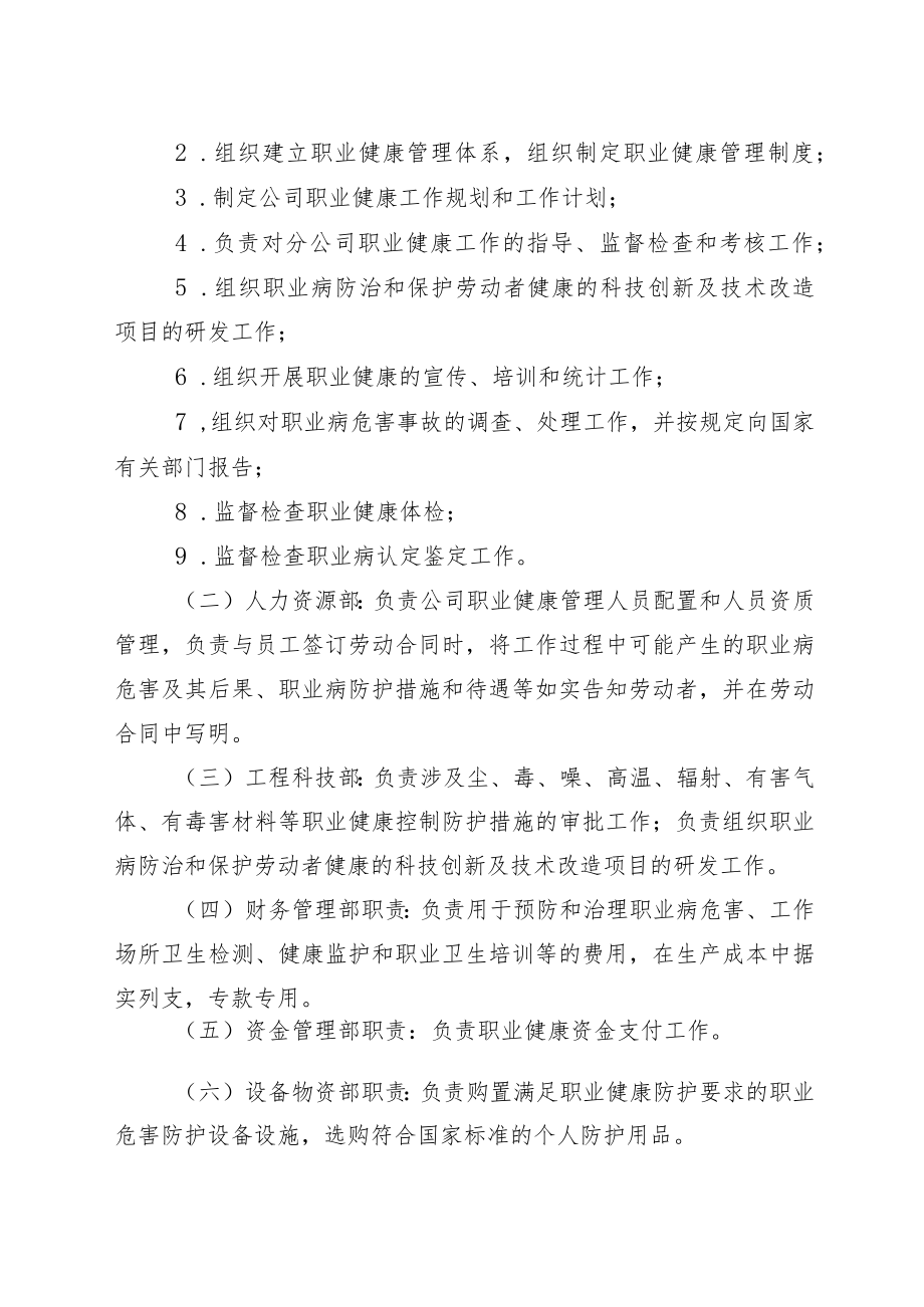 公司安环48号附件1：职业健康管理办法.docx_第3页