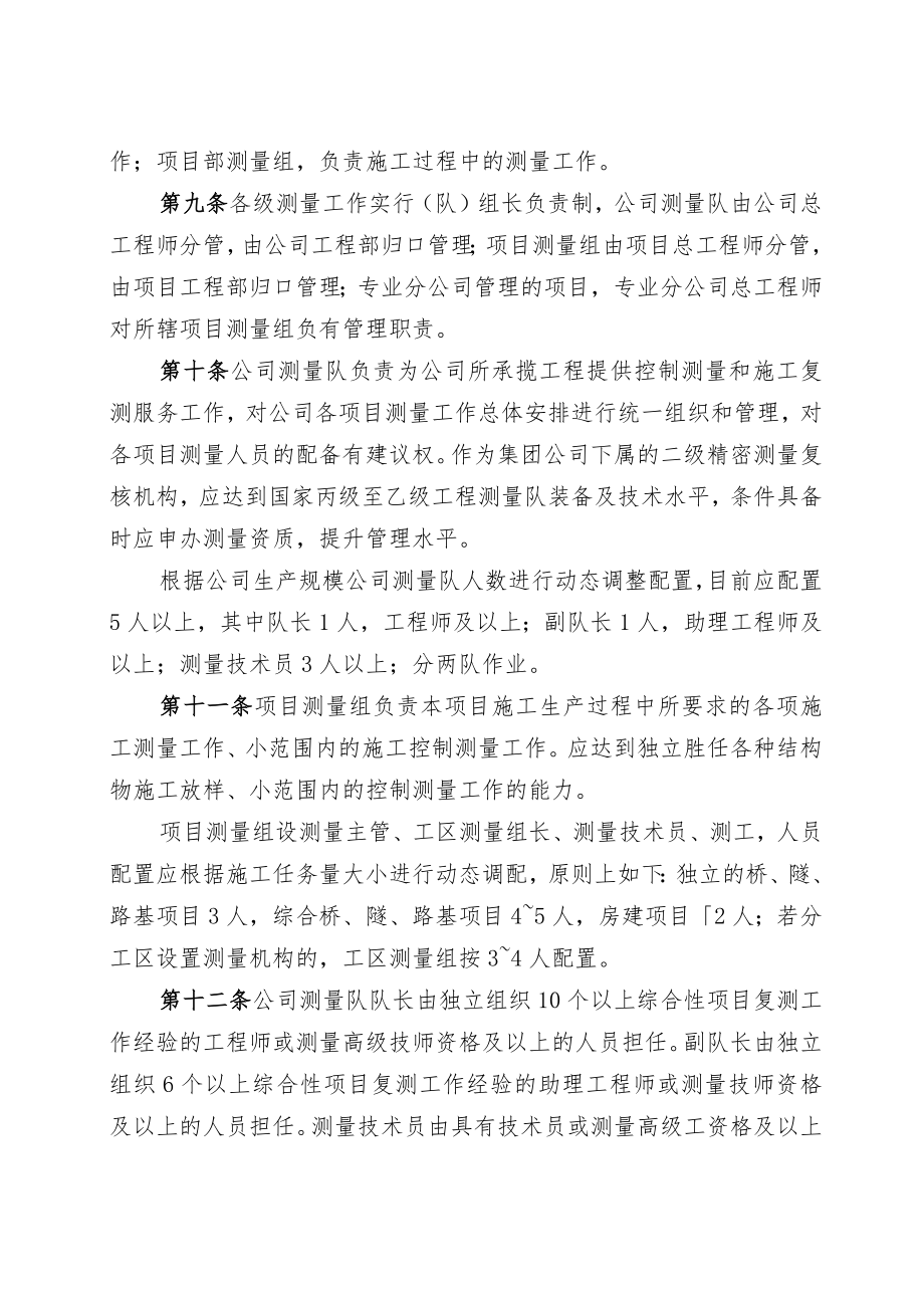 公司测量管理办法.docx_第2页