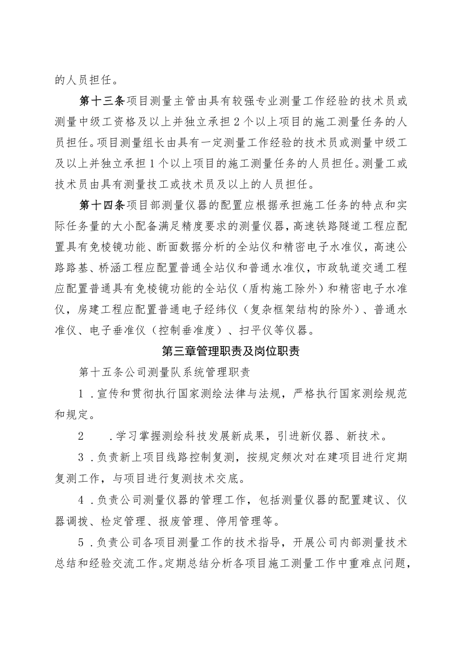 公司测量管理办法.docx_第3页