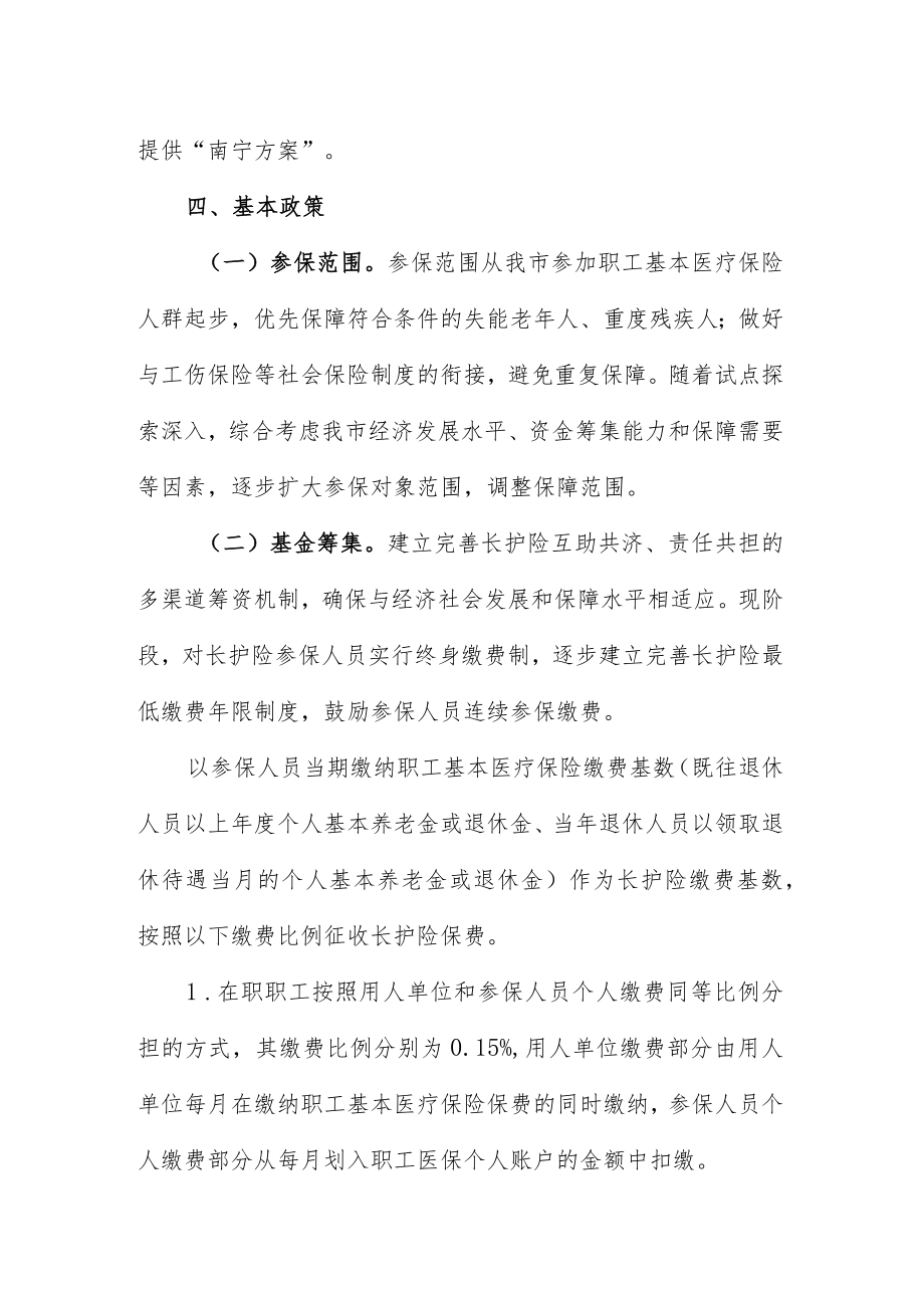 关于深化南宁市长期护理保险制度试点的实施意见（征求意见稿）.docx_第3页