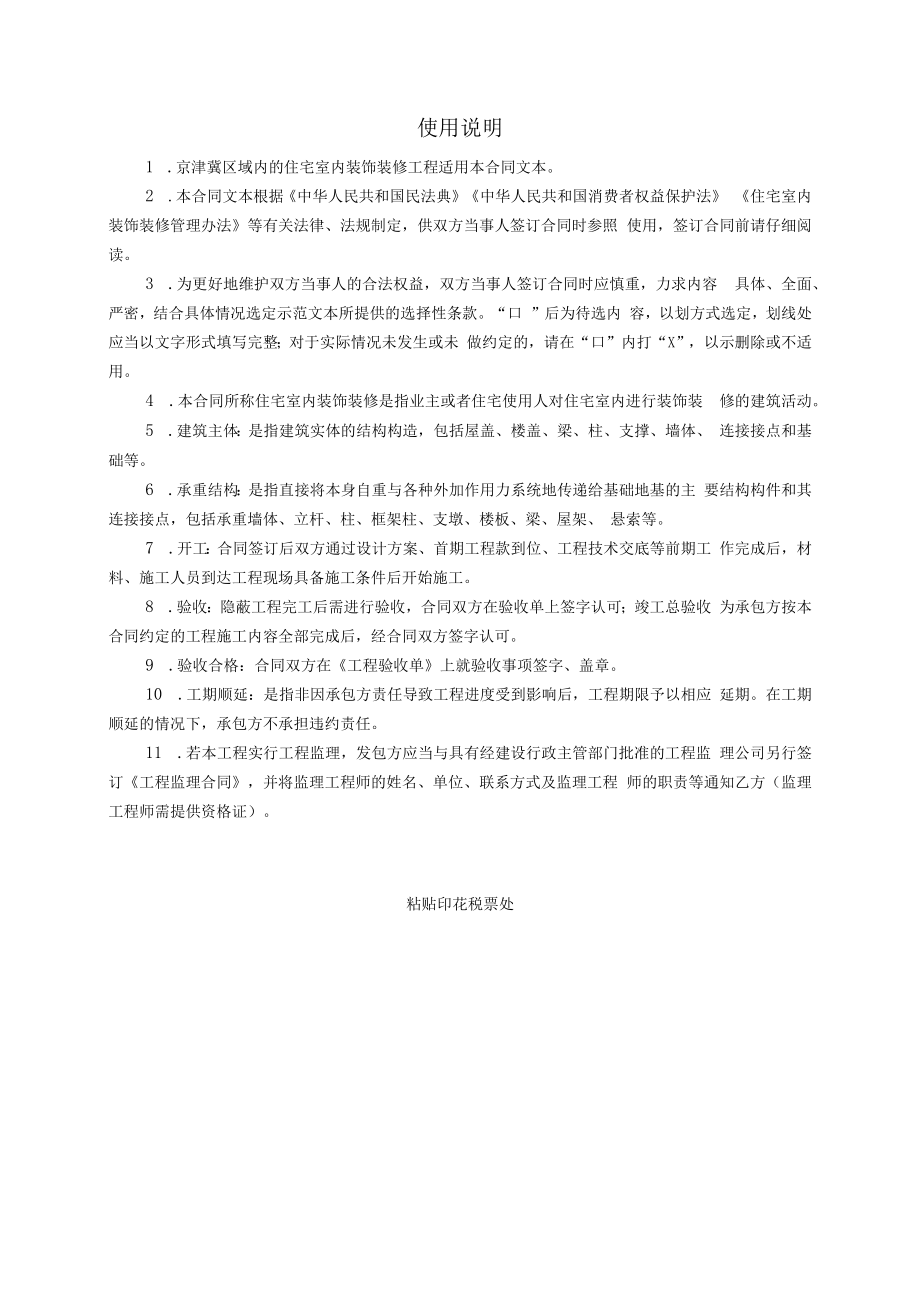京津冀住宅室内装饰装修工程施工合同（2023）.docx_第2页