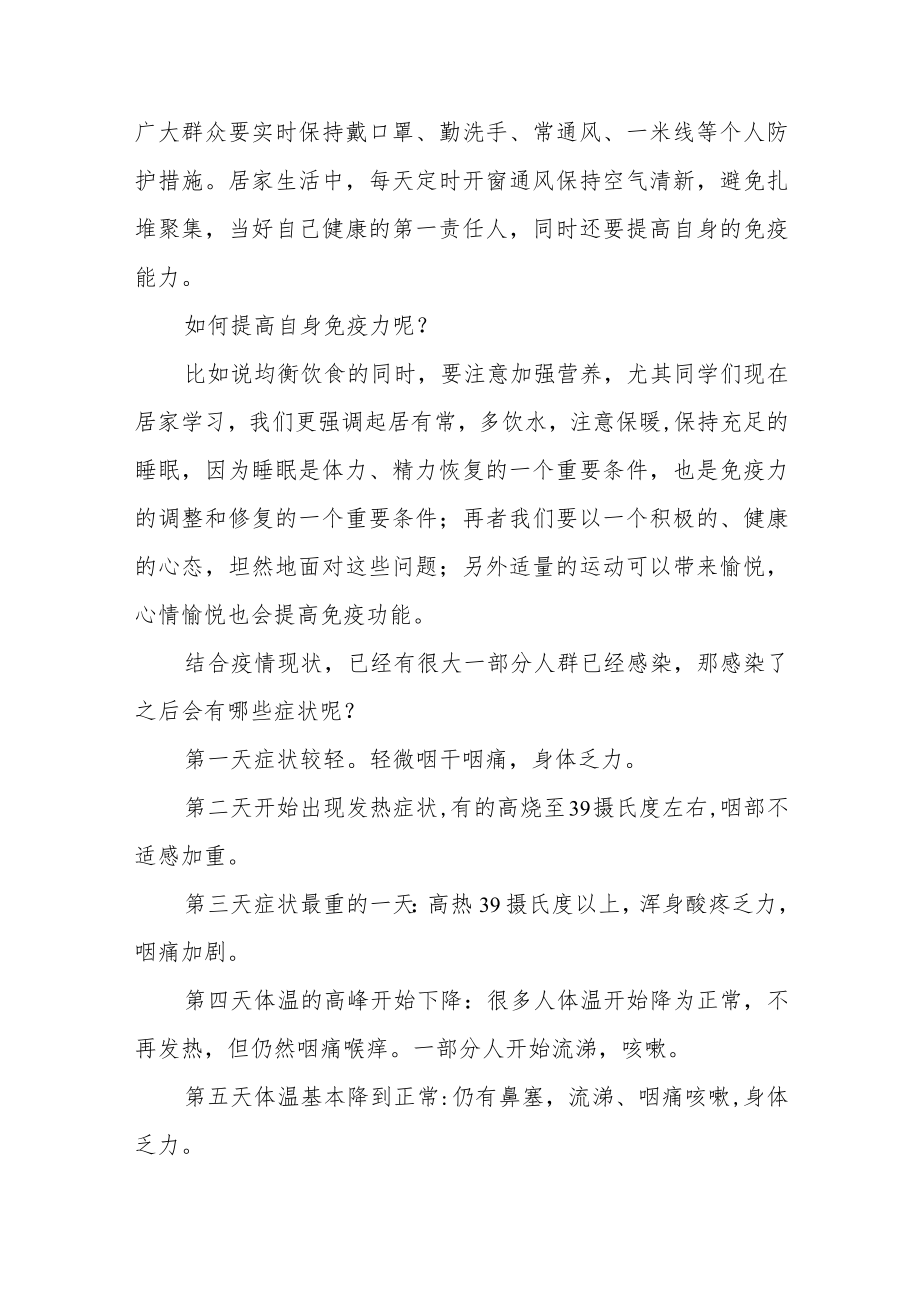 “当好自己健康的第一责任人”国旗下演讲三篇模板.docx_第2页