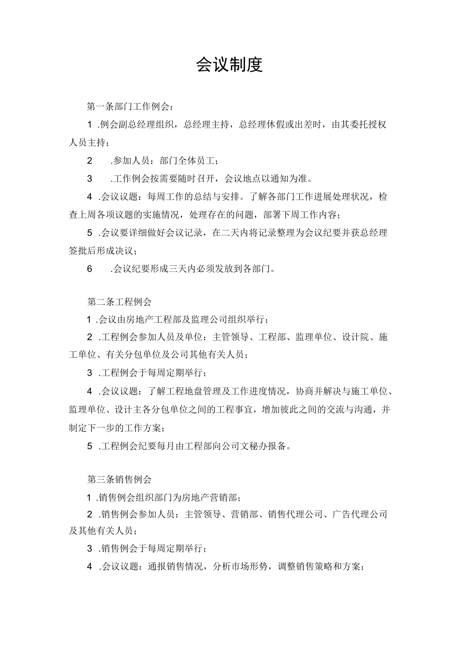 会议管理制度.docx_第1页