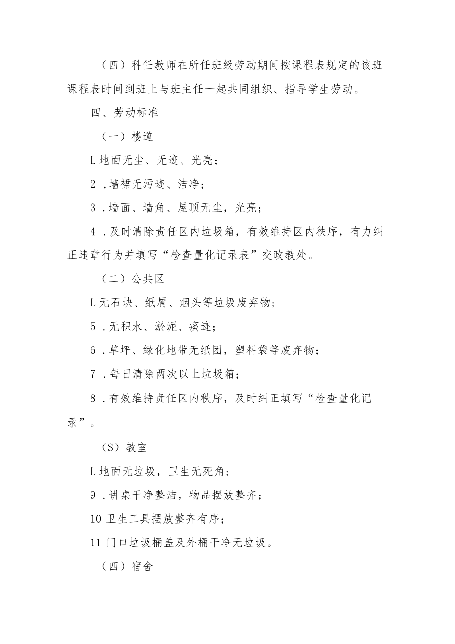 中学劳动教育实施计划.docx_第3页