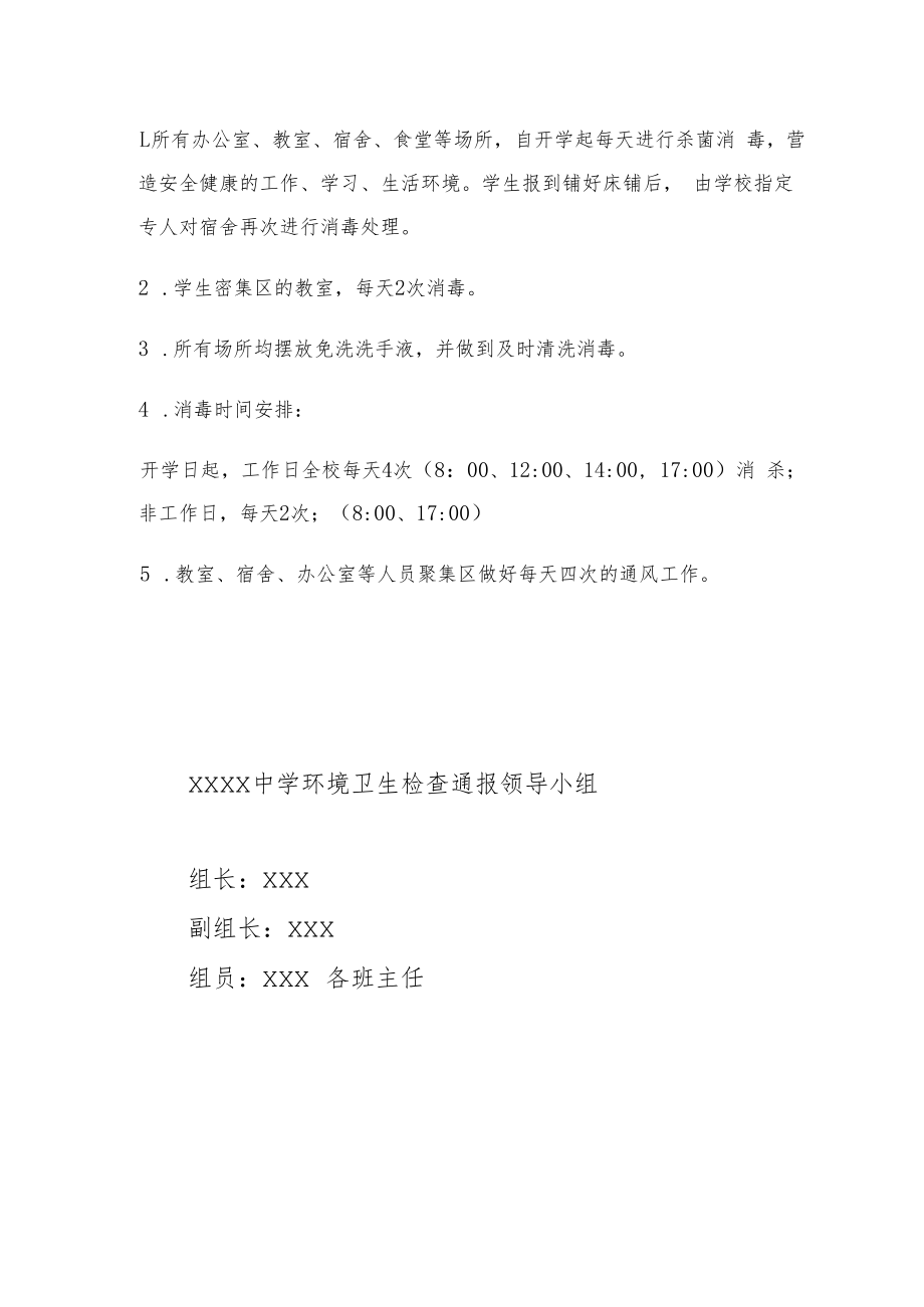 中学环境卫生检查通报制度.docx_第2页