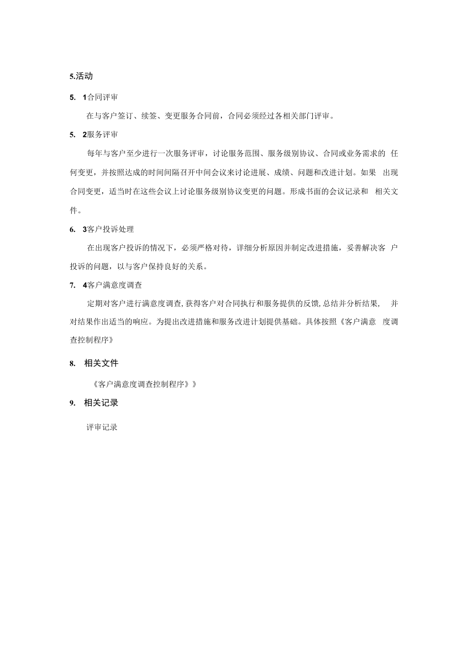 业务关系管理程序.docx_第2页