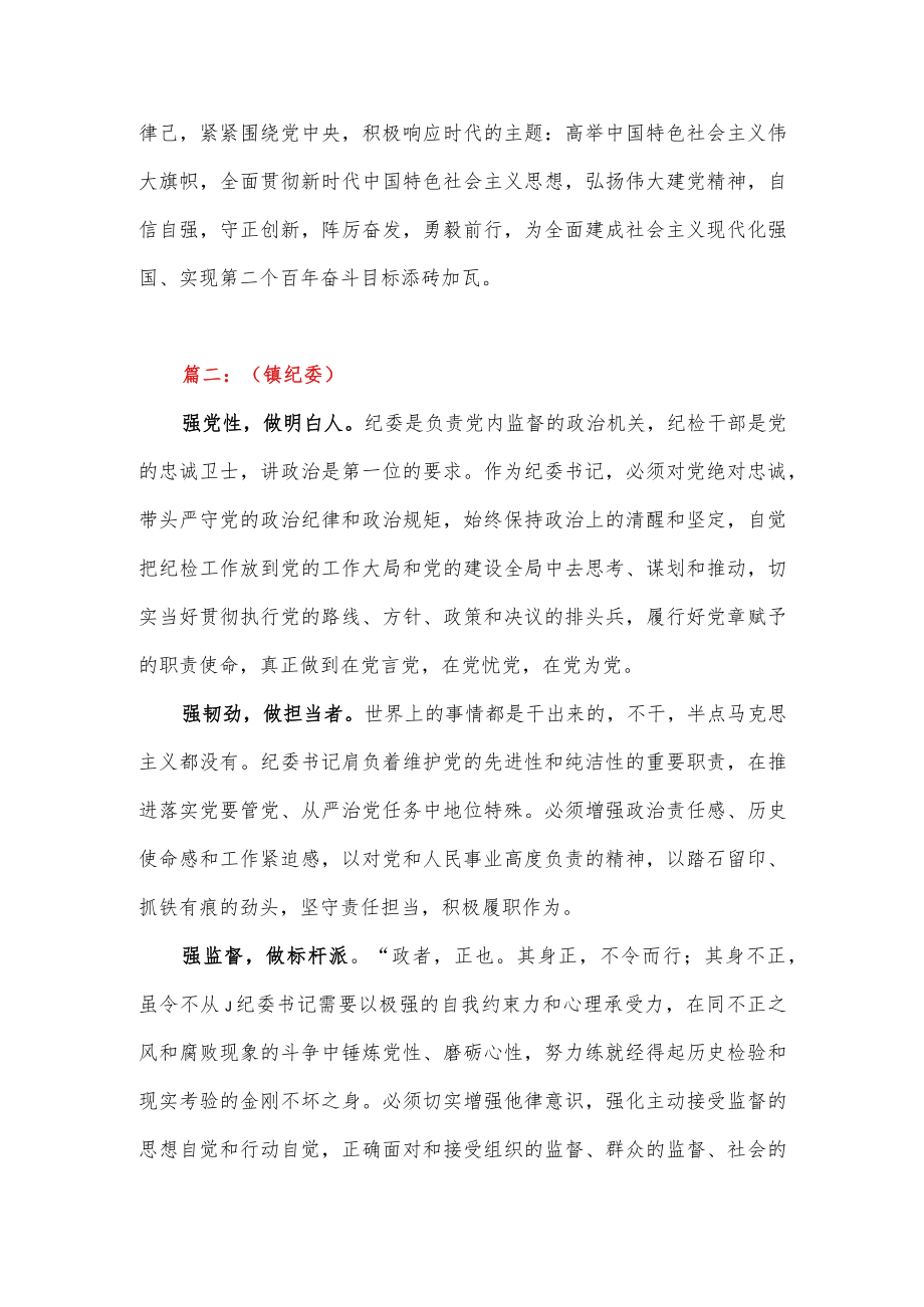 2023年学习党的二十大精神心得体会6篇（基层乡镇）.docx_第2页