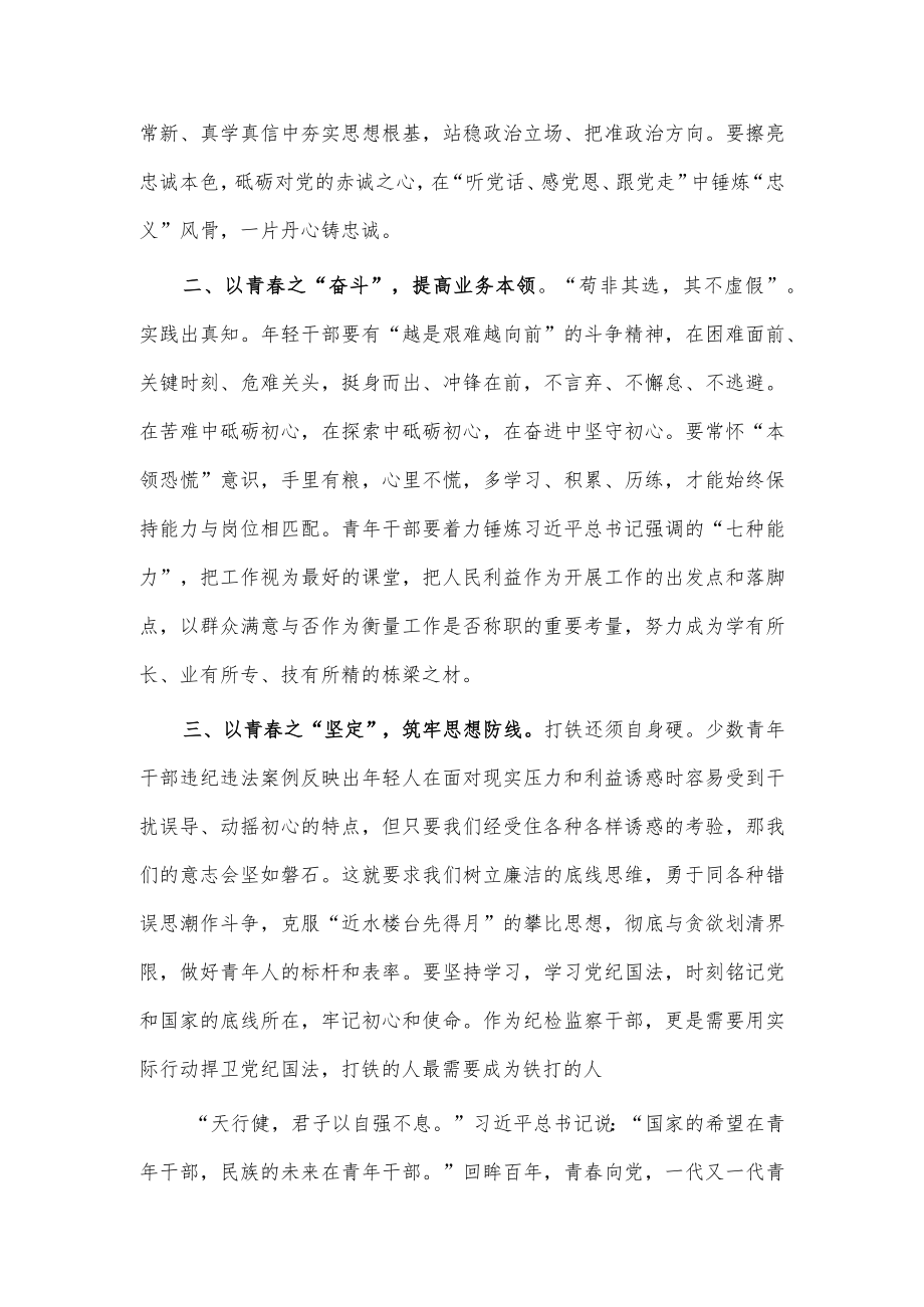 2023年中青年干部培训班开班心得供借鉴.docx_第2页