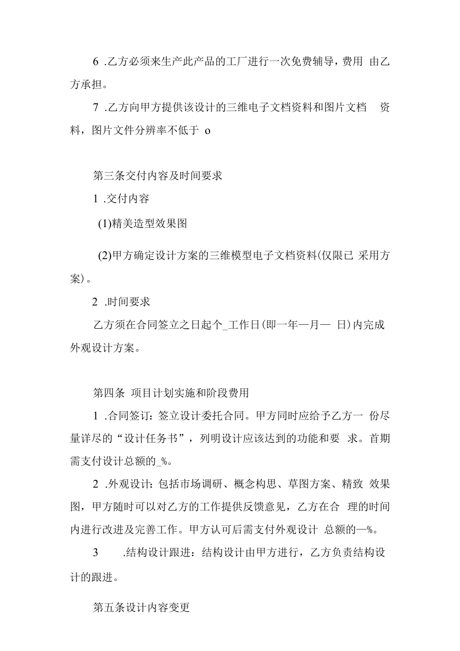 产品委托设计合同.docx_第2页