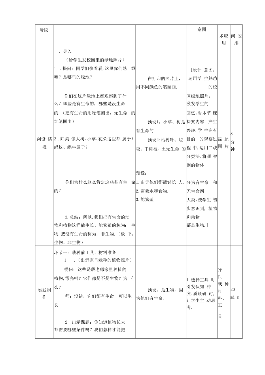 二年级上册科学养植物教学设计.docx_第3页