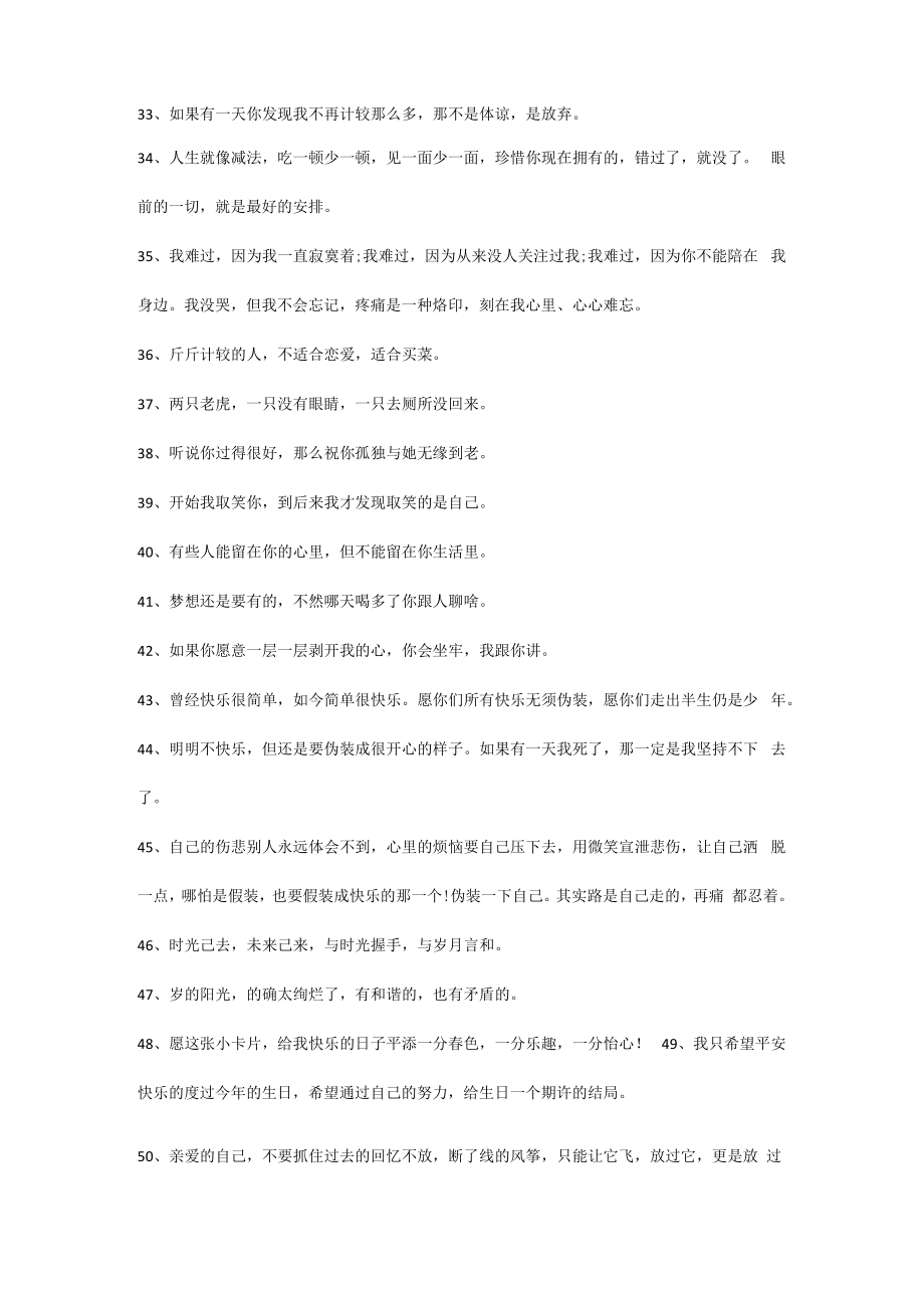 一句话证明你不开心说说87句.docx_第3页