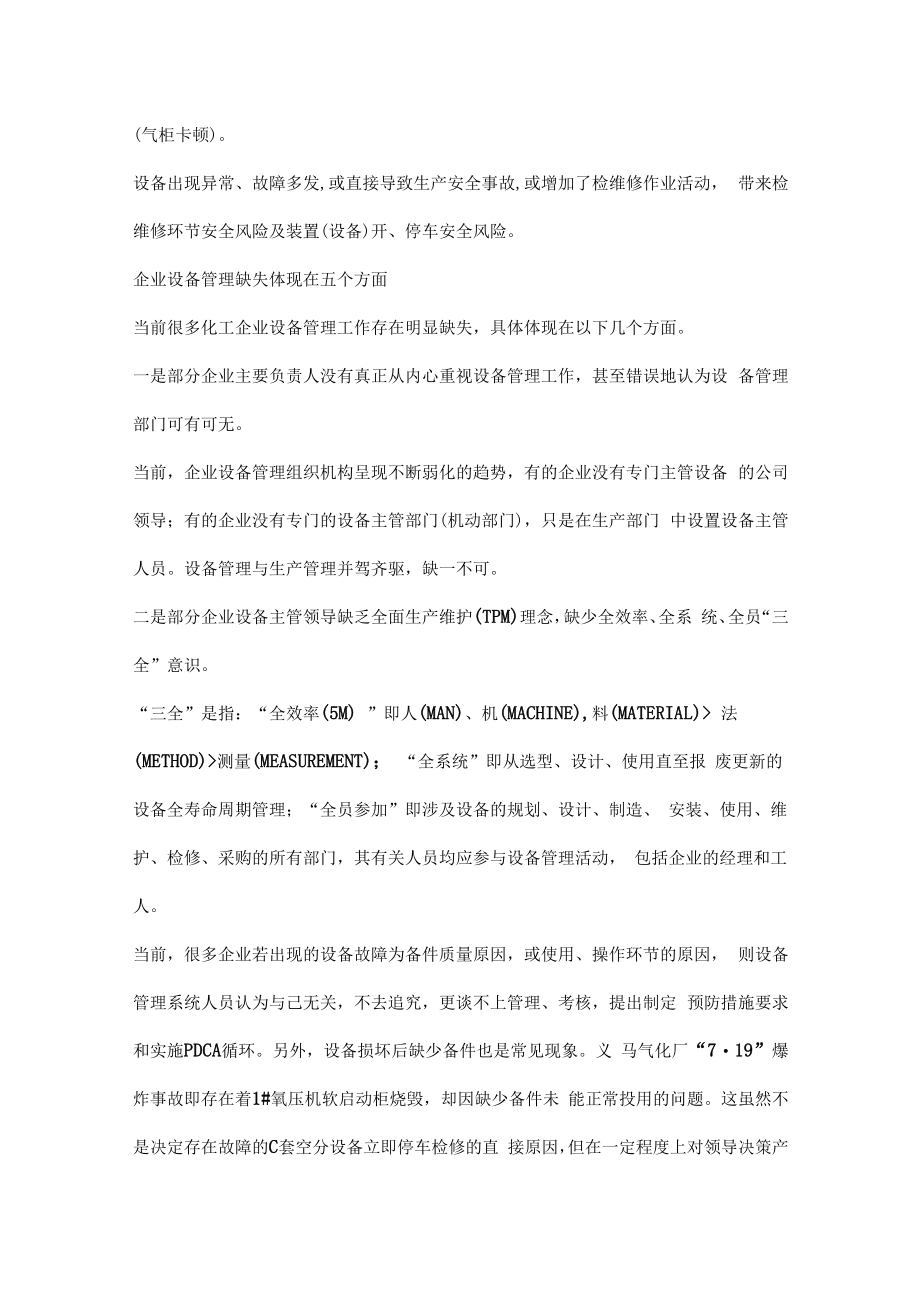 企业如何做好设备管理.docx_第2页