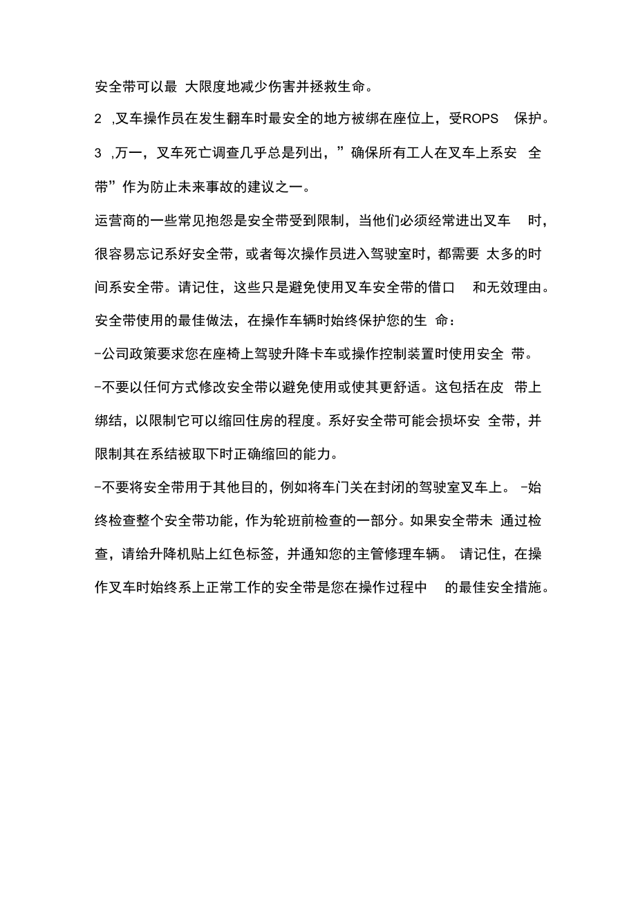 为什么需要叉车安全带？.docx_第2页