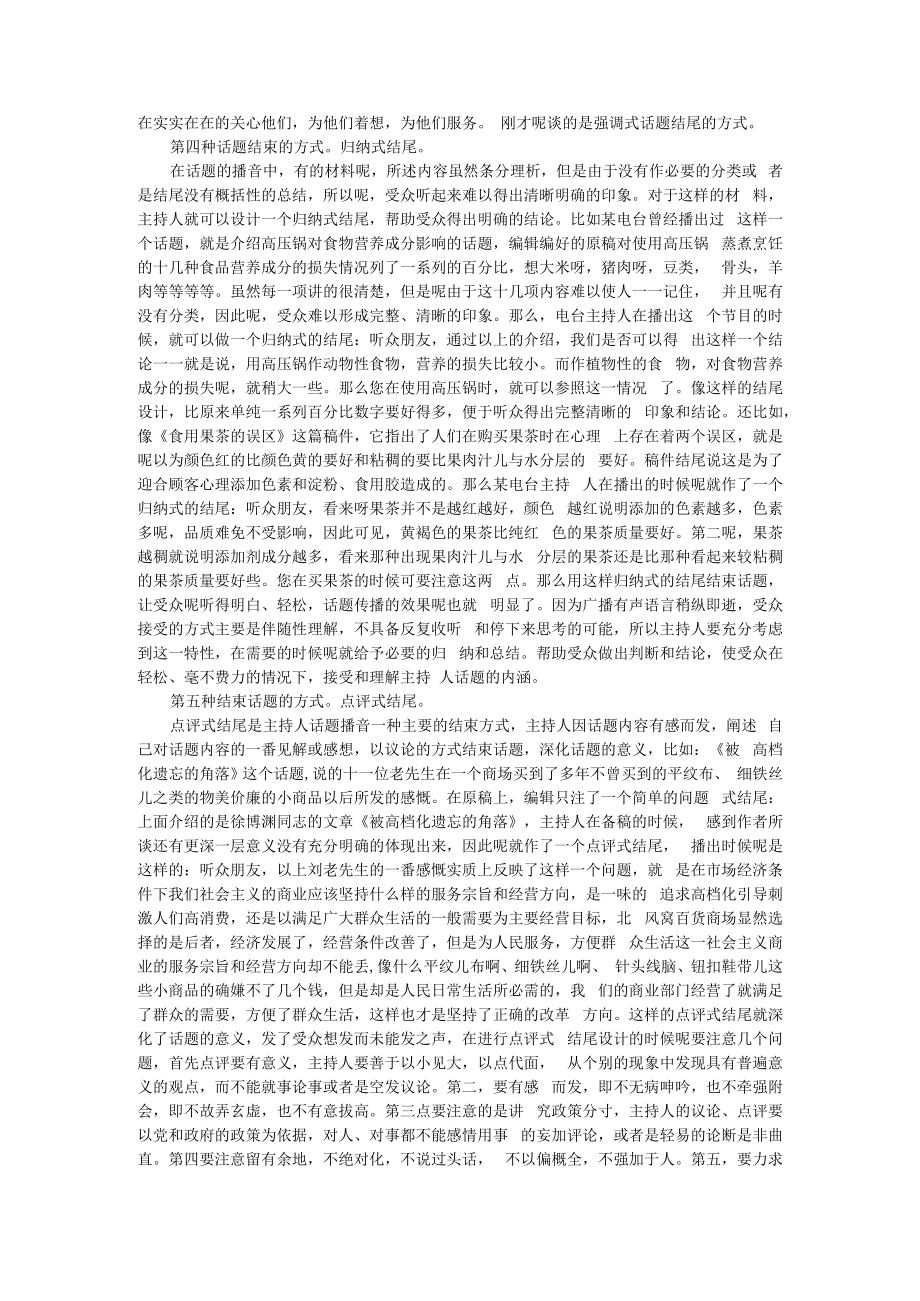 主持人节目话题结束技巧与主题婚礼沟通表活动策划人等资料.docx_第2页