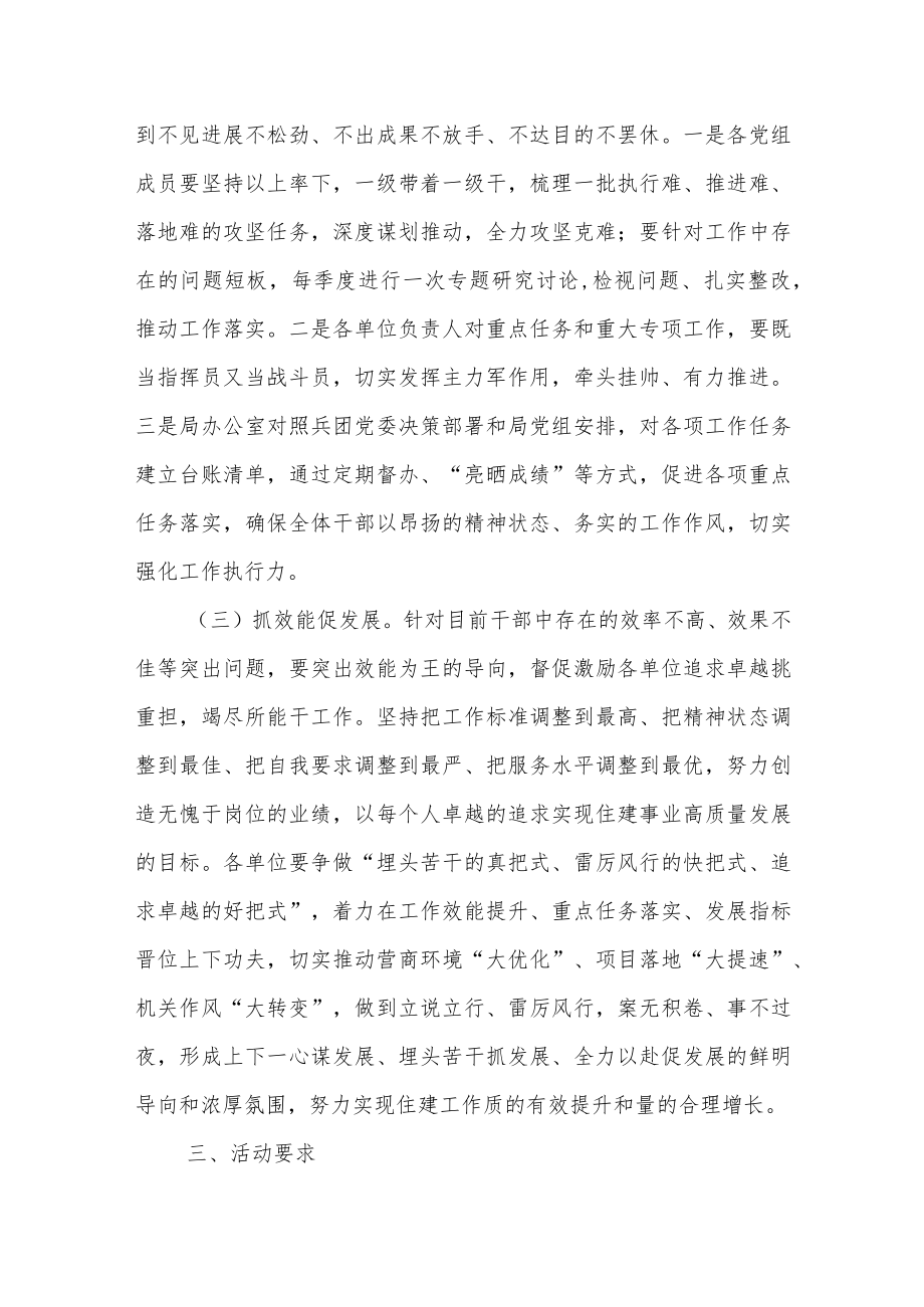 三抓三促实施方案三篇.docx_第3页