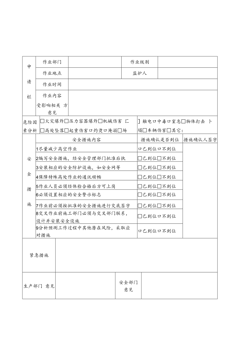 交叉作业许可证.docx_第2页