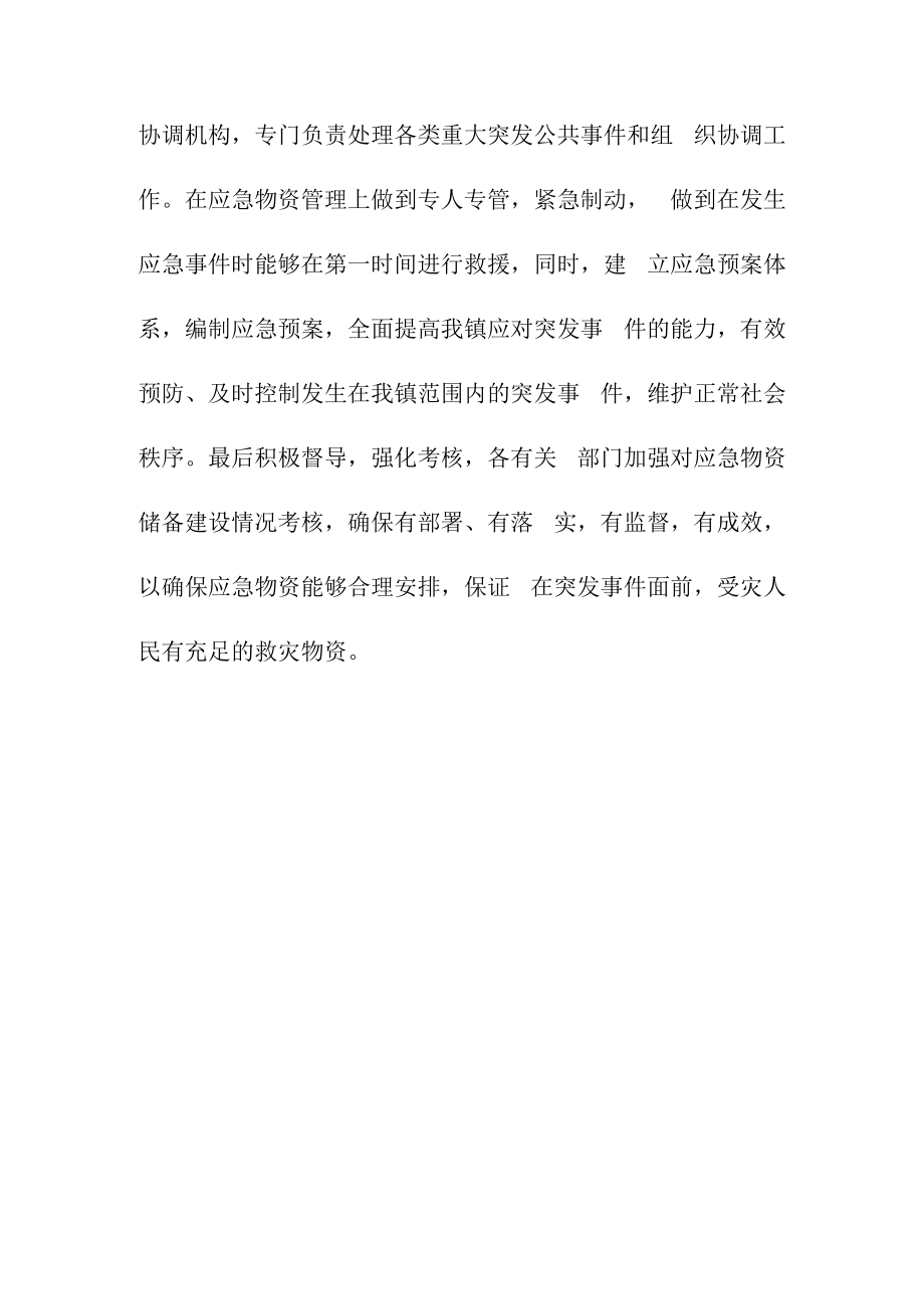 乡镇应维稳物资清单.docx_第2页