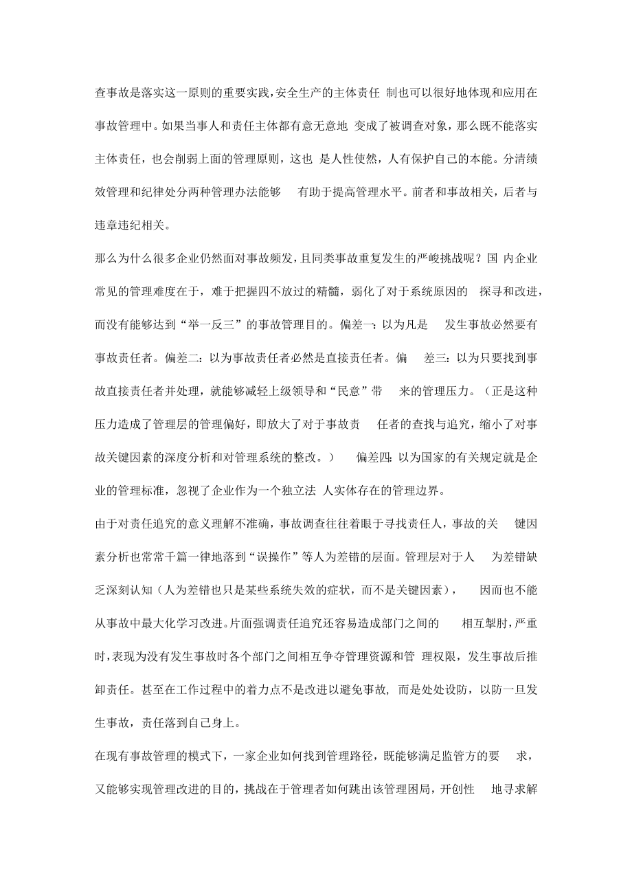 企业如何做好事故事件管理.docx_第3页