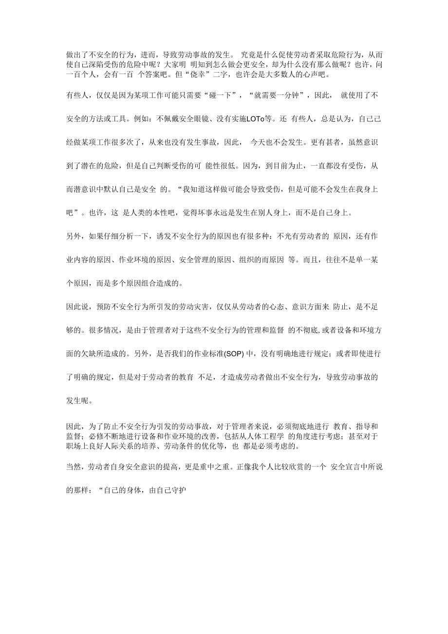 不安全行为与不安全状态.docx_第3页