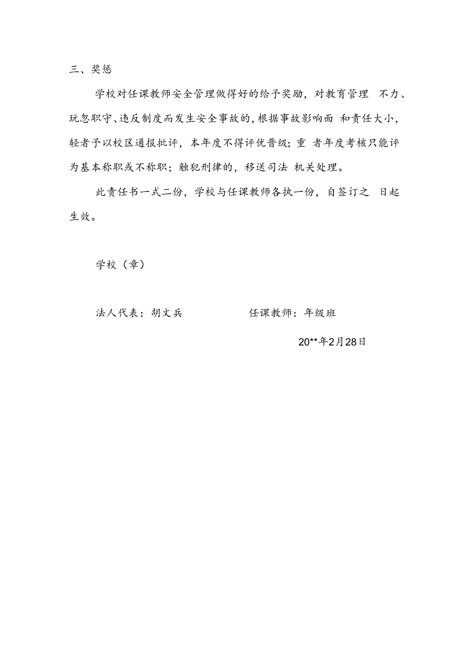 任课教师安全工作目标责任书.docx_第3页