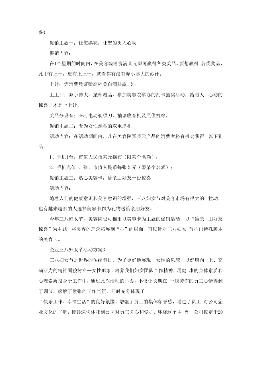 企业三八妇女节活动方案.docx_第2页