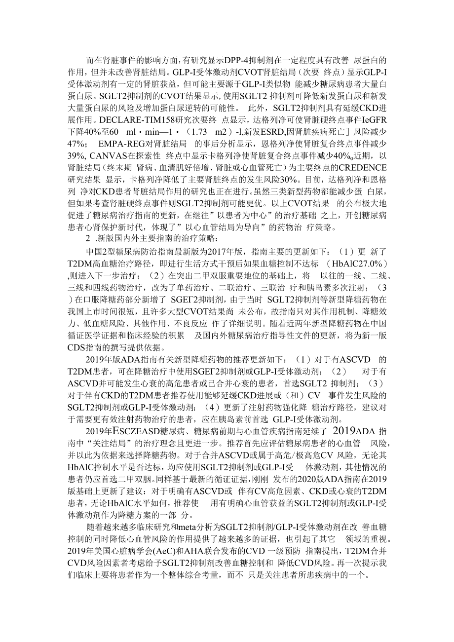 从指南更新看2型糖尿病管理理念的变迁 附２型糖尿病病人自我管理干预模式探究.docx_第3页