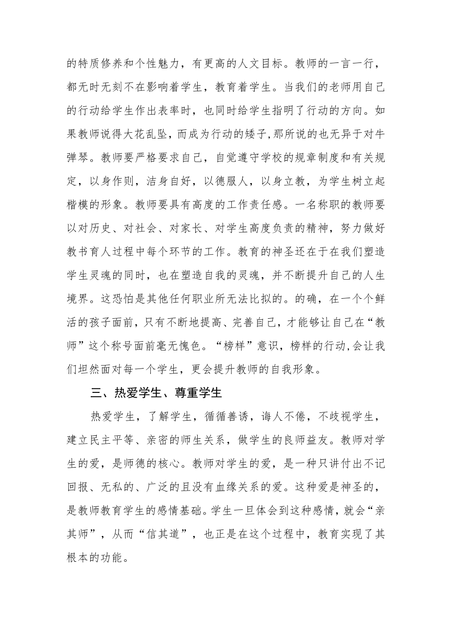 2023年教师师德师风学习感悟五篇合集.docx_第2页