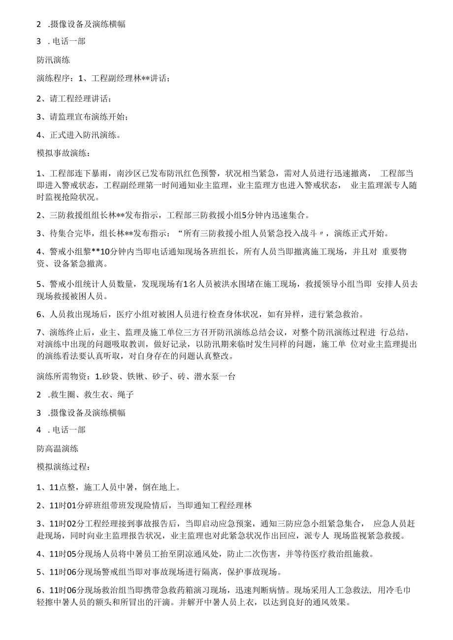 三防应急演练方案（6页）.docx_第3页