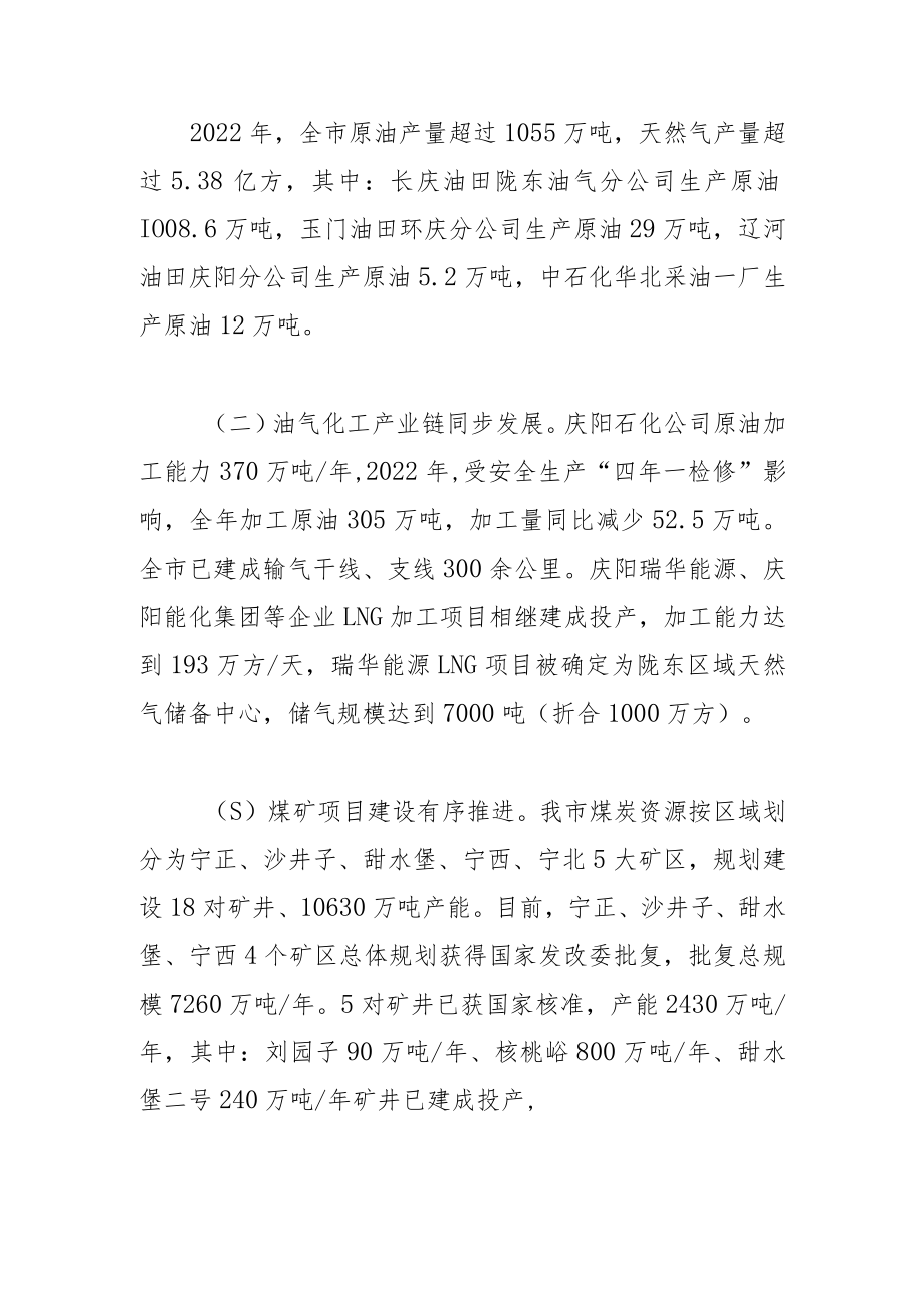 【调研报告】浅谈我市能源开发困难与对策.docx_第2页