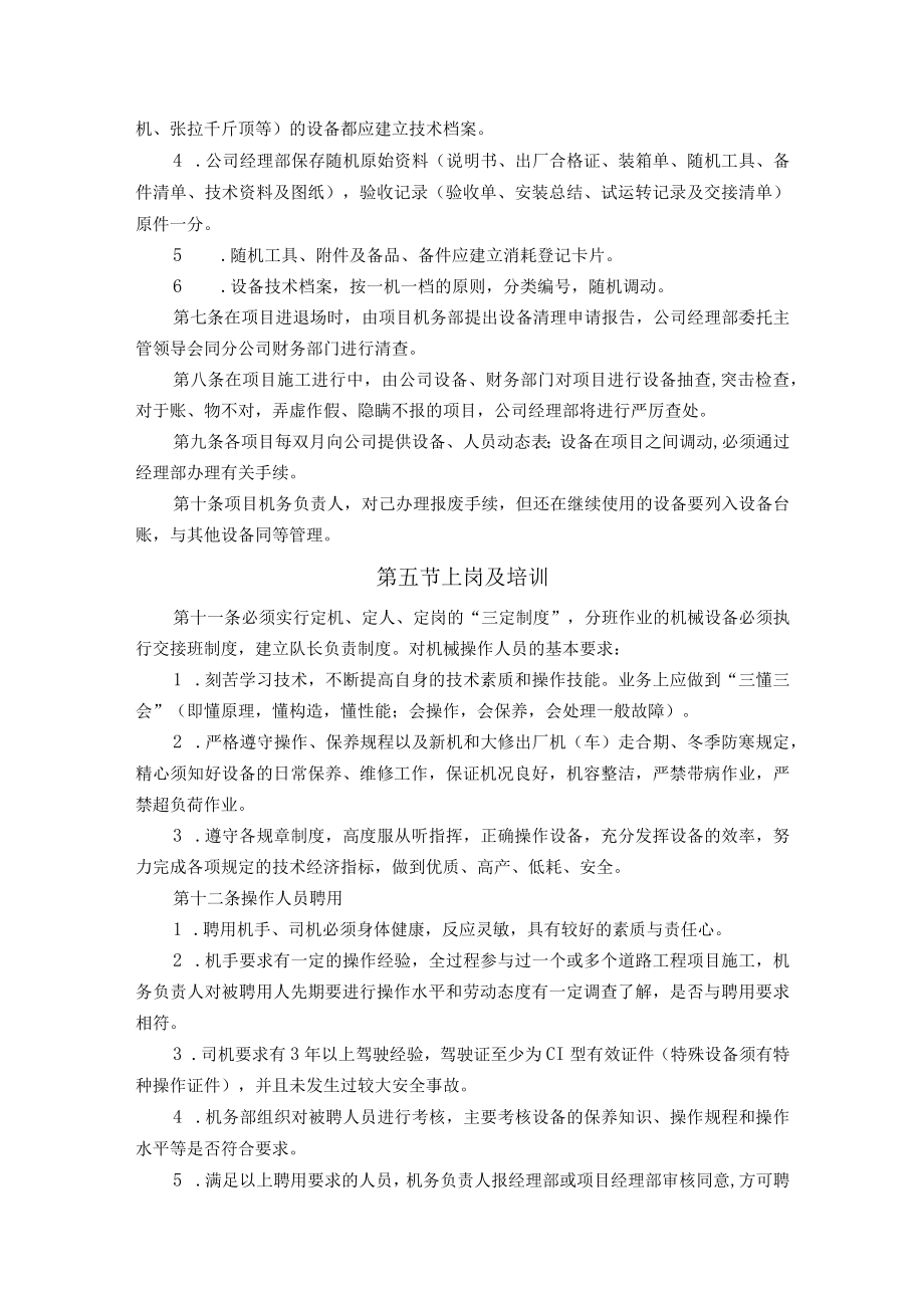 公司机务管理制度.docx_第3页