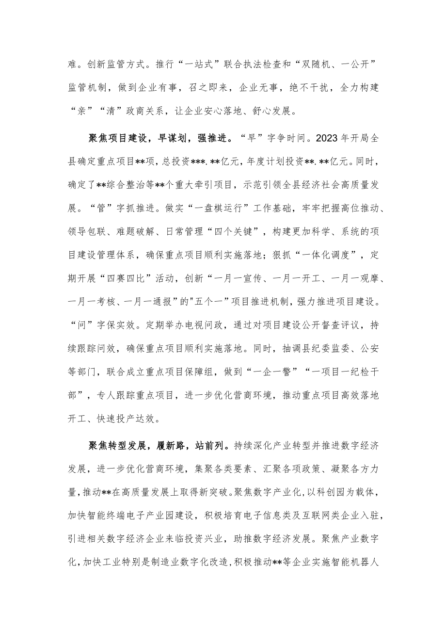 优化营商环境工作会议讲话稿供借鉴.docx_第2页