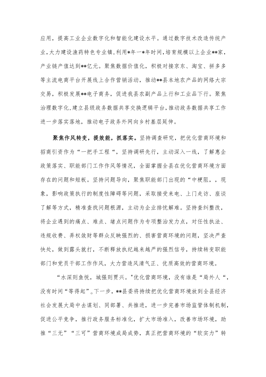 优化营商环境工作会议讲话稿供借鉴.docx_第3页