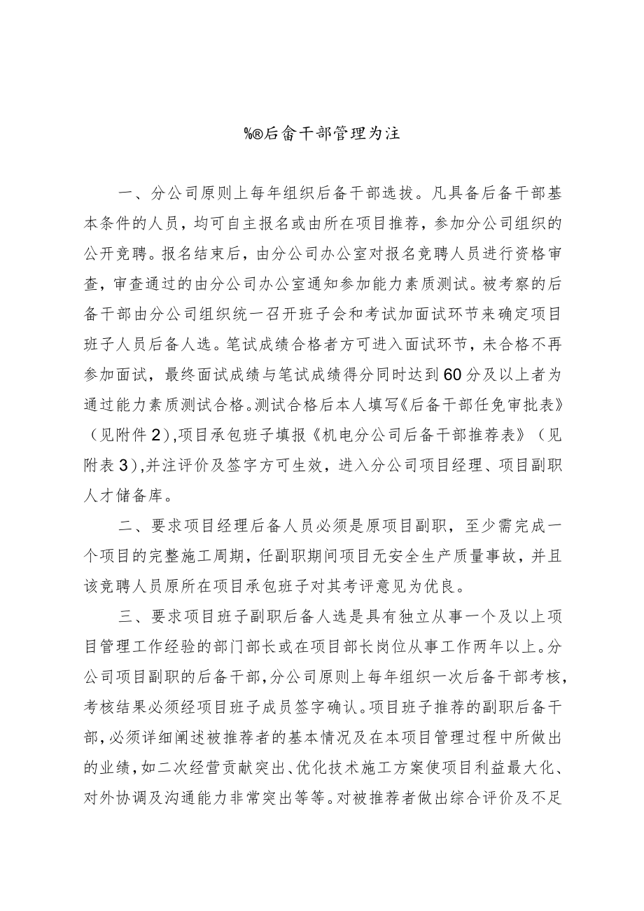 公司后备干部管理办法.docx_第1页