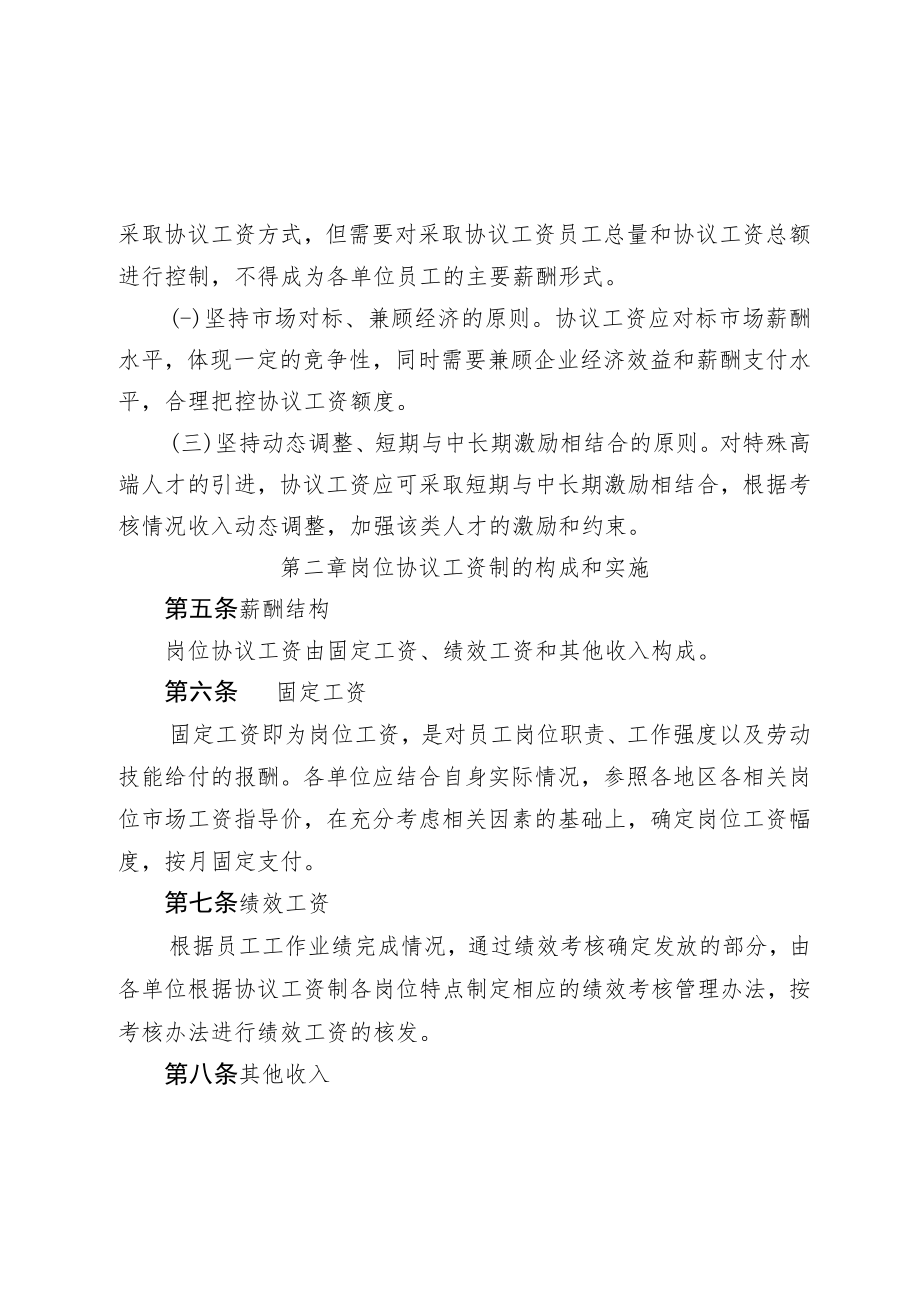 公司岗位协议工资制管理办法.docx_第2页