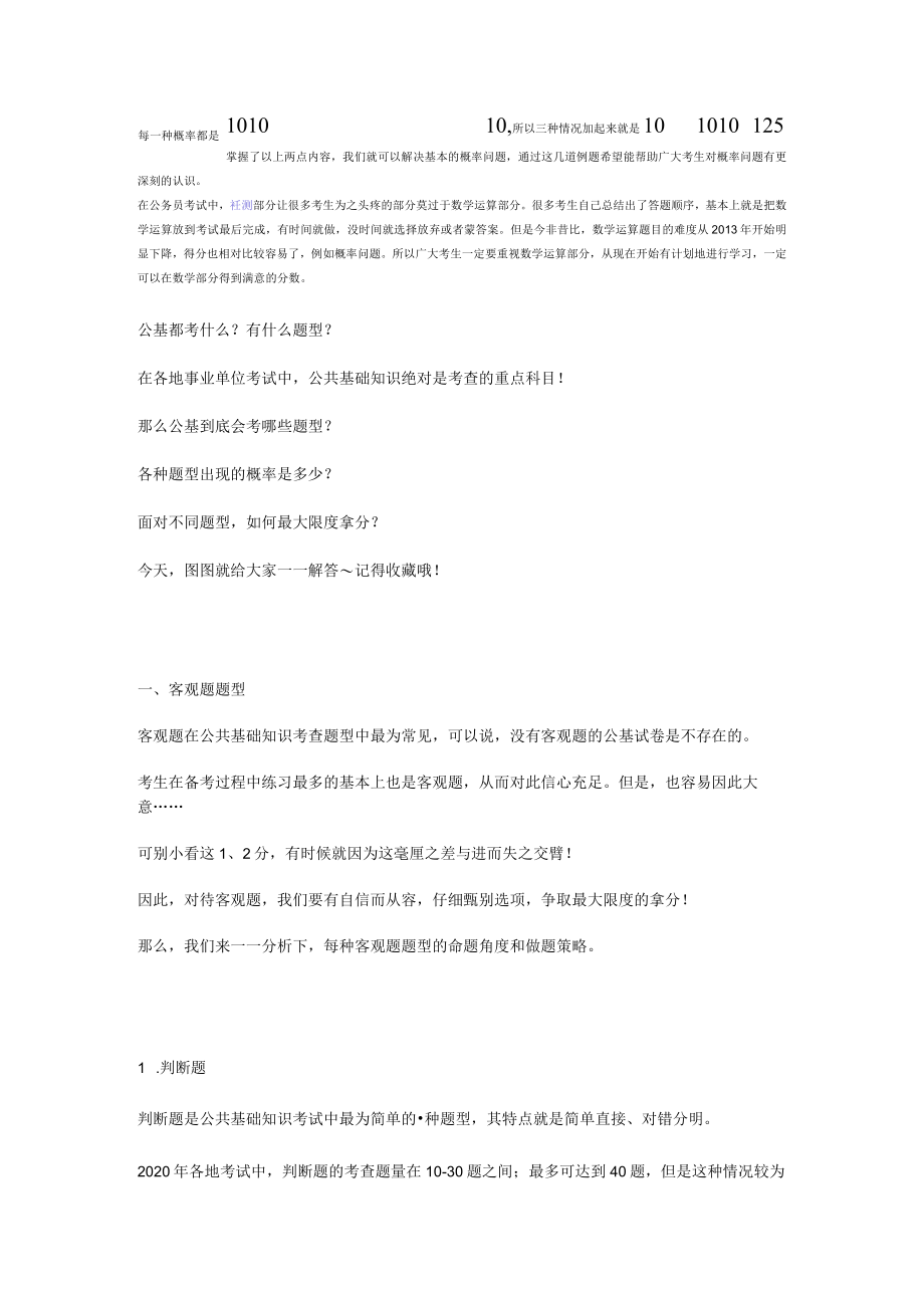 公基概率问题.docx_第2页