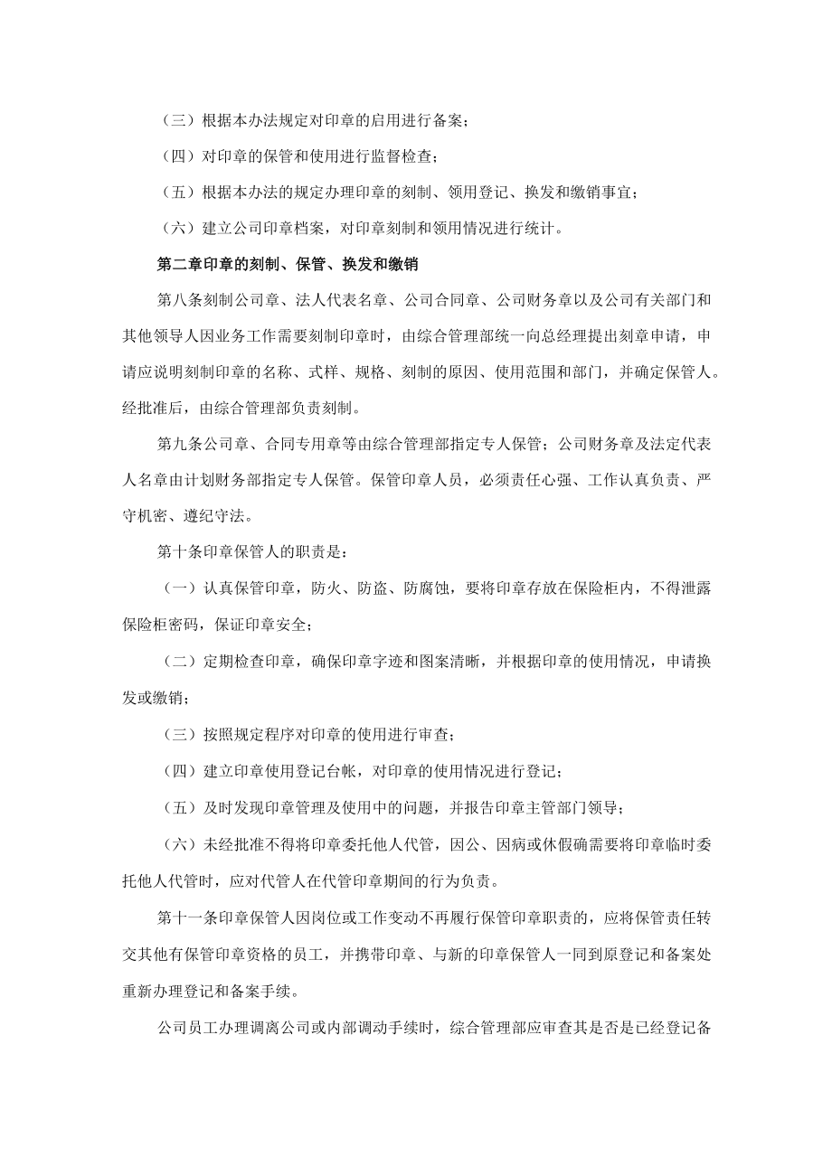 公司印章管理办法 文件资料打印、复印管理办法.docx_第2页