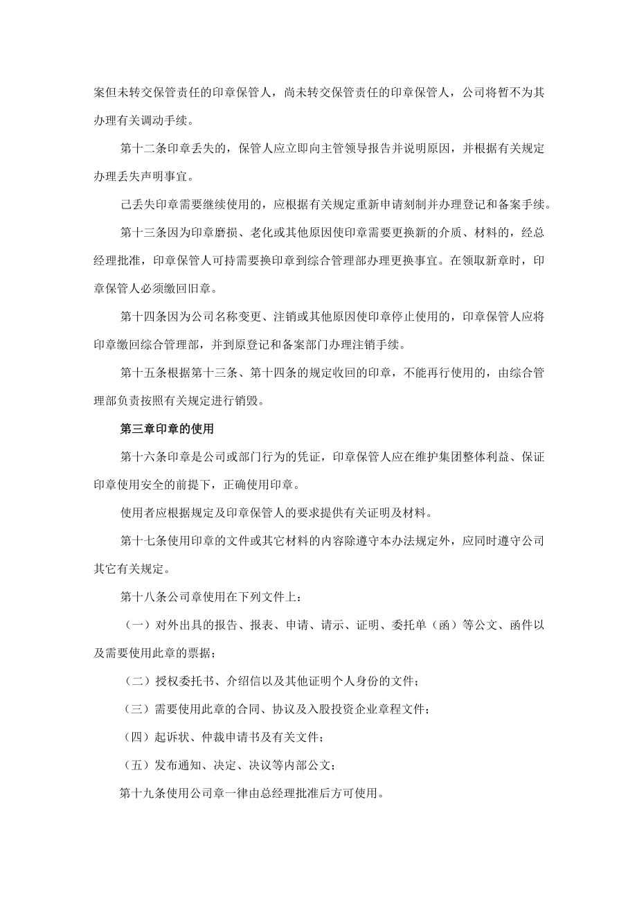 公司印章管理办法 文件资料打印、复印管理办法.docx_第3页