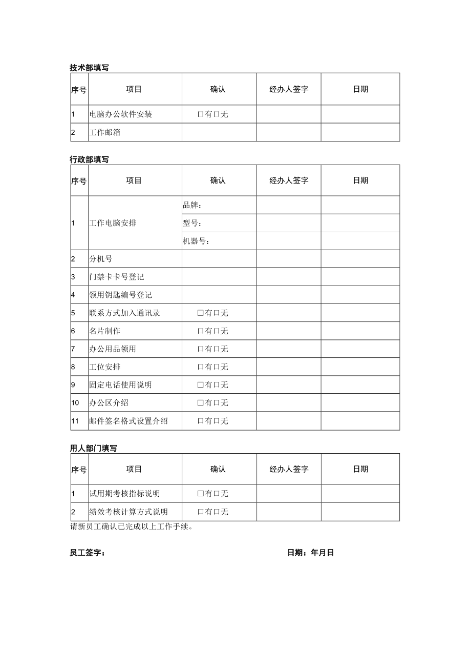 入职手续清单.docx_第2页