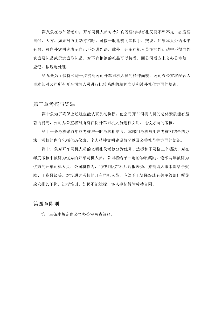 公司司机文明礼仪规定.docx_第2页