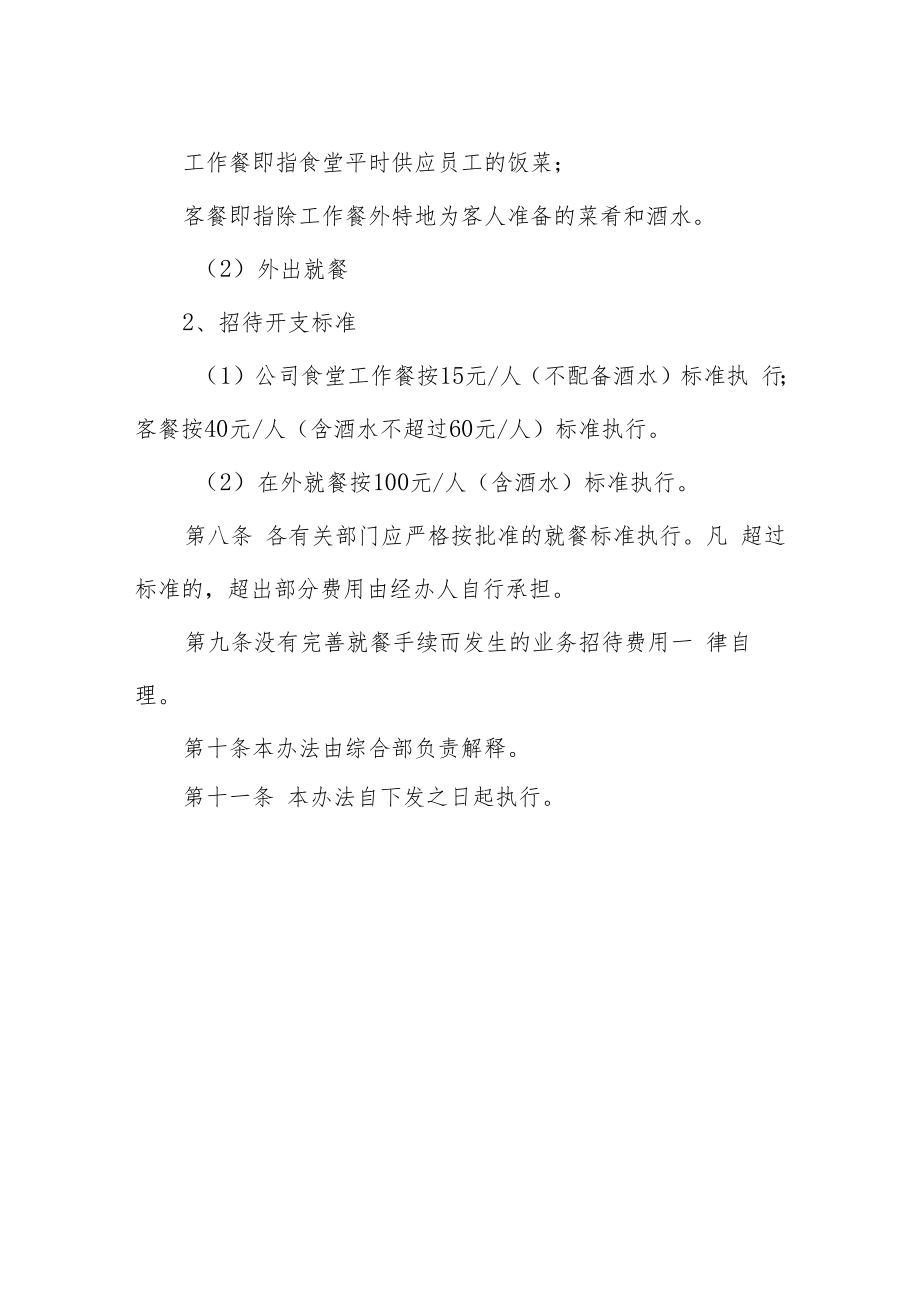 业务招待费管理制度.docx_第3页