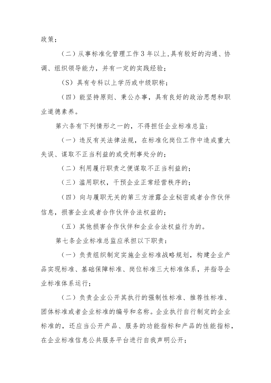 企业标准总监管理办法（试行）.docx_第2页