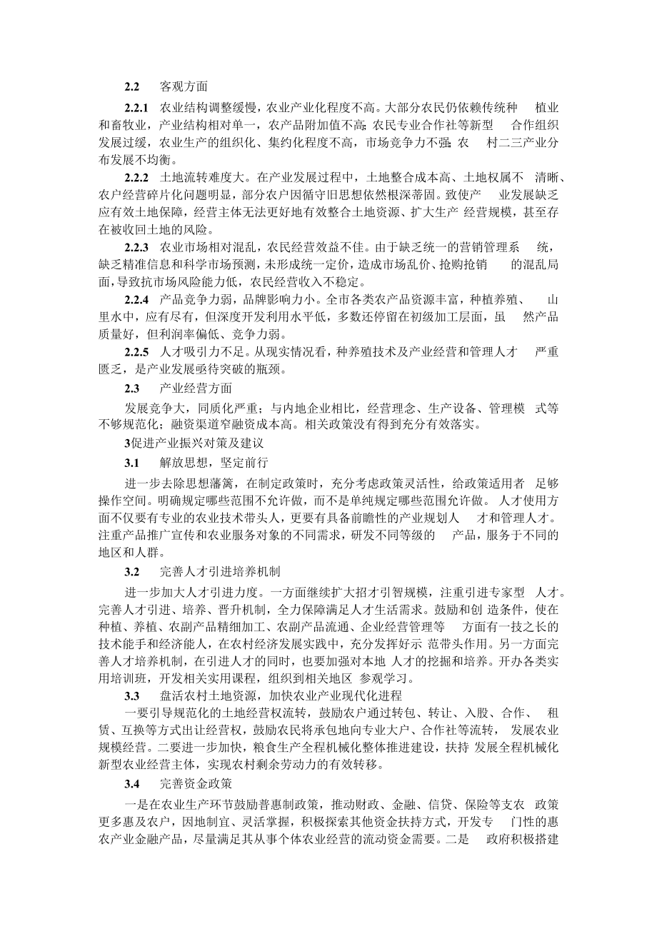 优化基层农业技术服务助力乡村产业振兴（乡村振兴战略中产业振兴思考）.docx_第2页