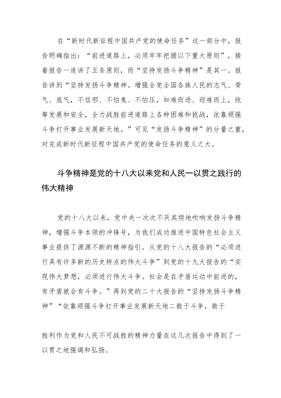 【中心组研讨发言】坚持发扬斗争精神.docx_第2页